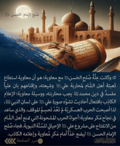 شرائح صلح الامام الحسن (ع) 5
