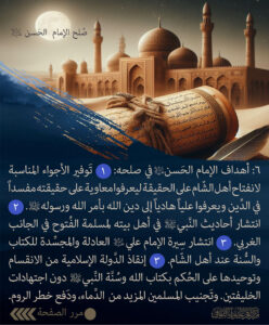 شرائح صلح الامام الحسن (ع) 6