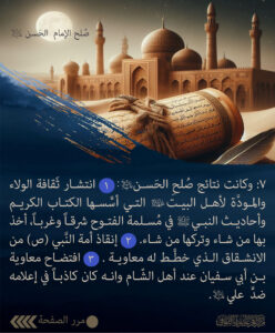 شرائح صلح الامام الحسن (ع) 7