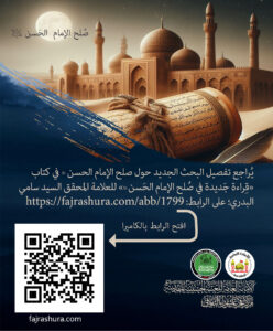 شرائح صلح الامام الحسن (ع) 9