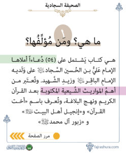 الصحيفة-السجادية_02