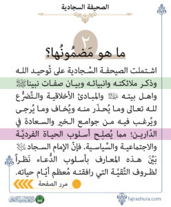 الصحيفة-السجادية_03