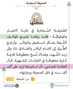 الصحيفة-السجادية_04