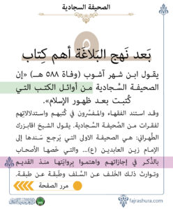 الصحيفة السجادية_06