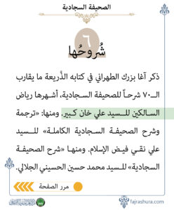 الصحيفة السجادية_07