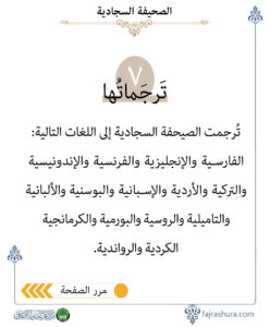 الصحيفة-السجادية_08