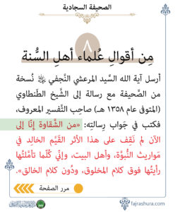 الصحيفة-السجادية_09