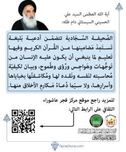 الصحيفة-السجادية_10