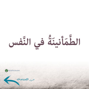 من آثار محبة الزهراء_p02