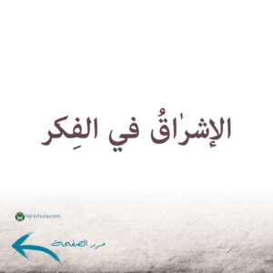 من آثار محبة الزهراء_p03
