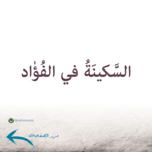 من آثار محبة الزهراء_p07