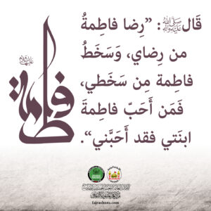 من آثار محبة الزهراء_p10